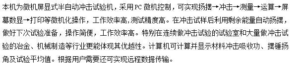 數顯式簡懸組合沖擊試驗機